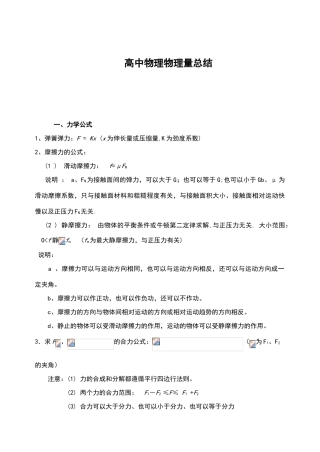 高中物理常见物理量