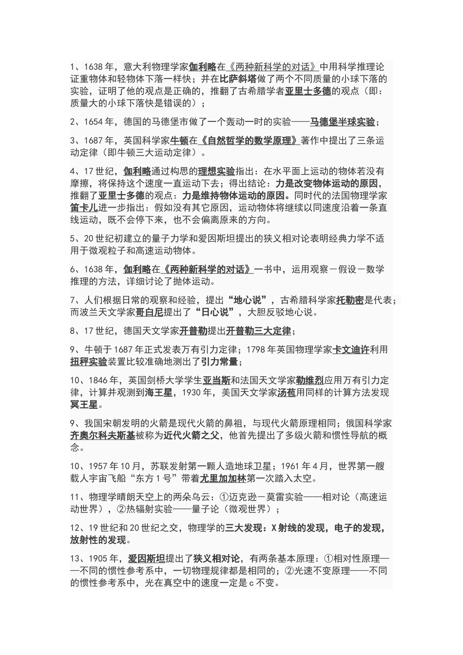 高中物理常识性知识_第1页