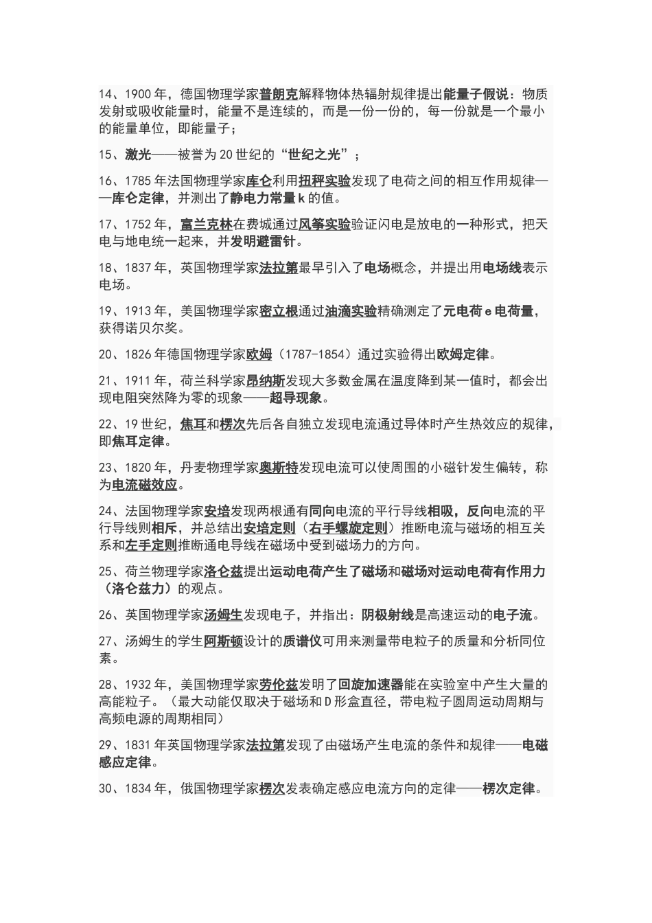 高中物理常识性知识_第2页