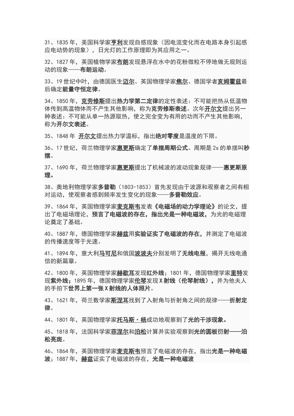 高中物理常识性知识_第3页