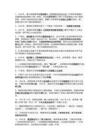 高中物理常识性知识