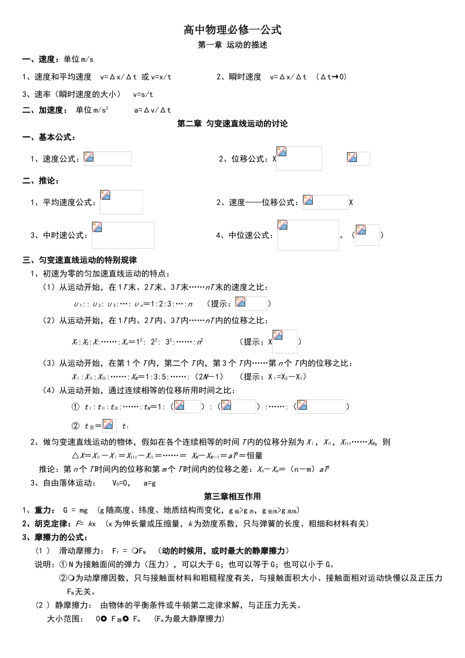 高中物理必修一公式_第1页