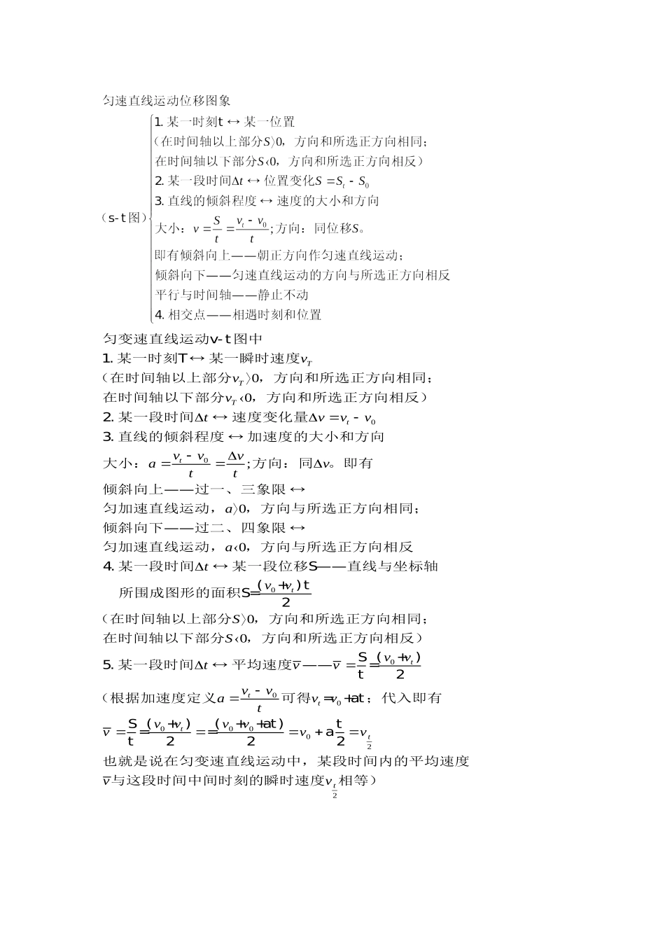 高中物理必修一知识框架图_第3页