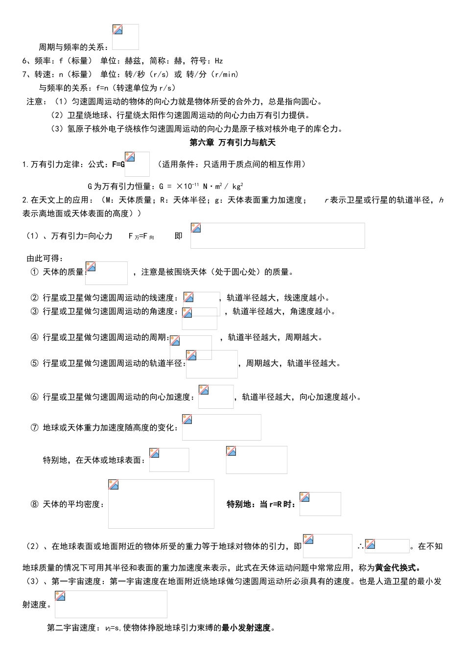 高中物理必修二公式_第2页