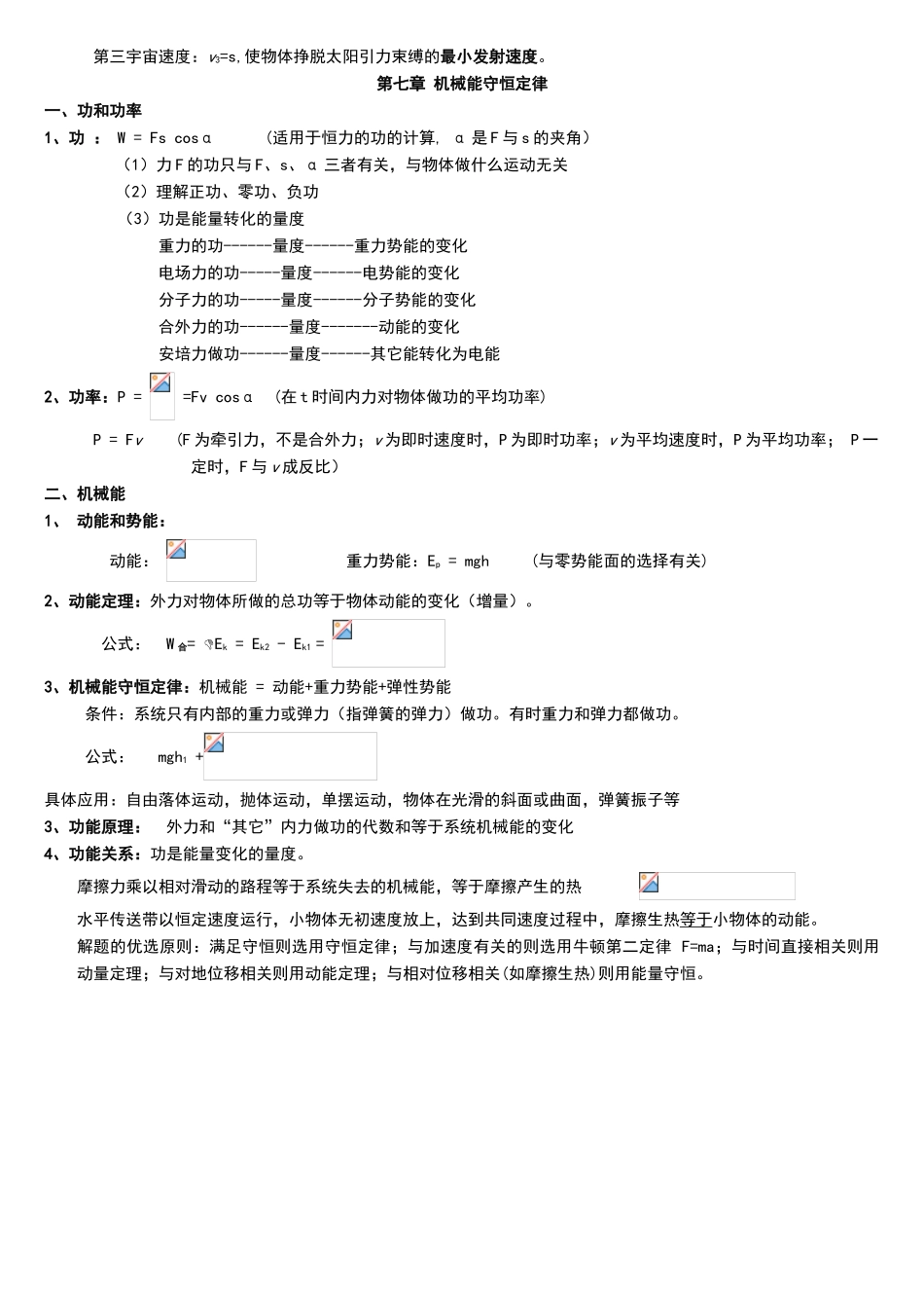 高中物理必修二公式_第3页