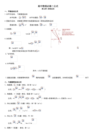 高中物理必修二公式