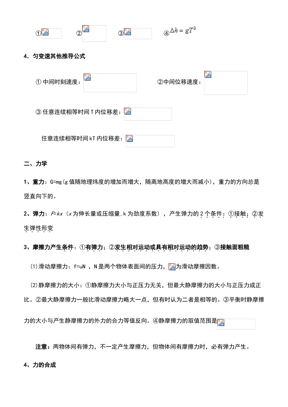 高中物理必修一公式大全_第2页