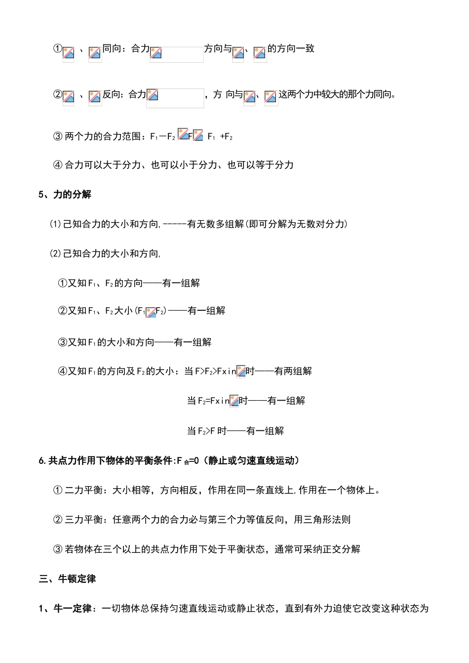 高中物理必修一公式大全_第3页