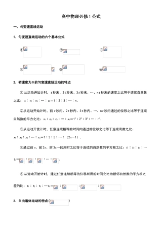 高中物理必修一公式大全