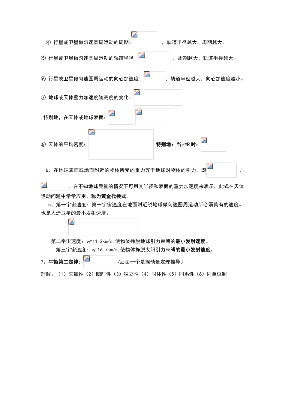 高中物理必备公式_第2页
