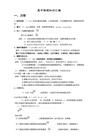 高中物理必备公式