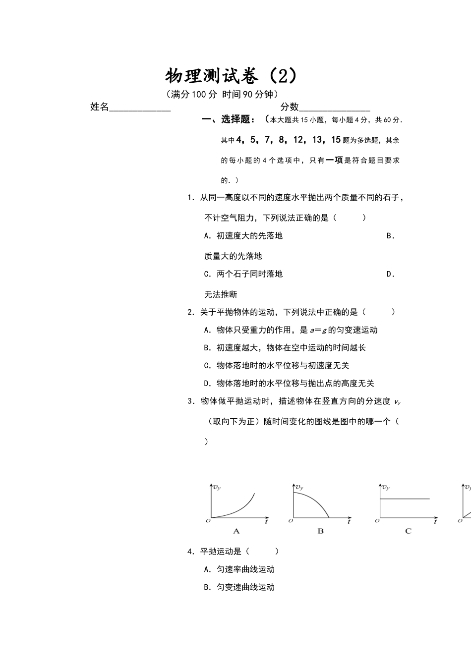高中物理必修二第一章第二章_第1页