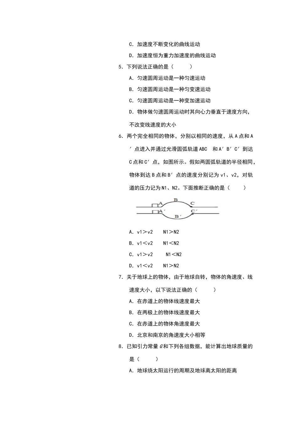 高中物理必修二第一章第二章_第2页