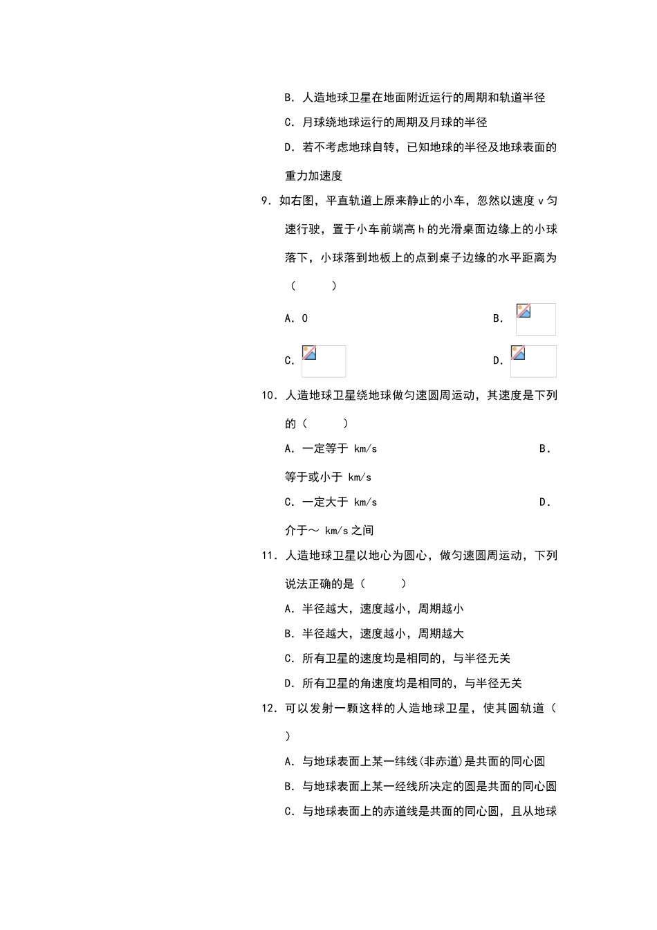 高中物理必修二第一章第二章_第3页