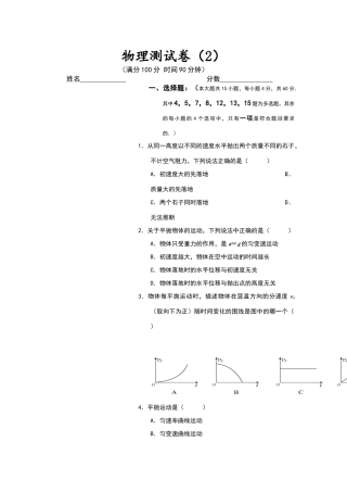 高中物理必修二第一章第二章