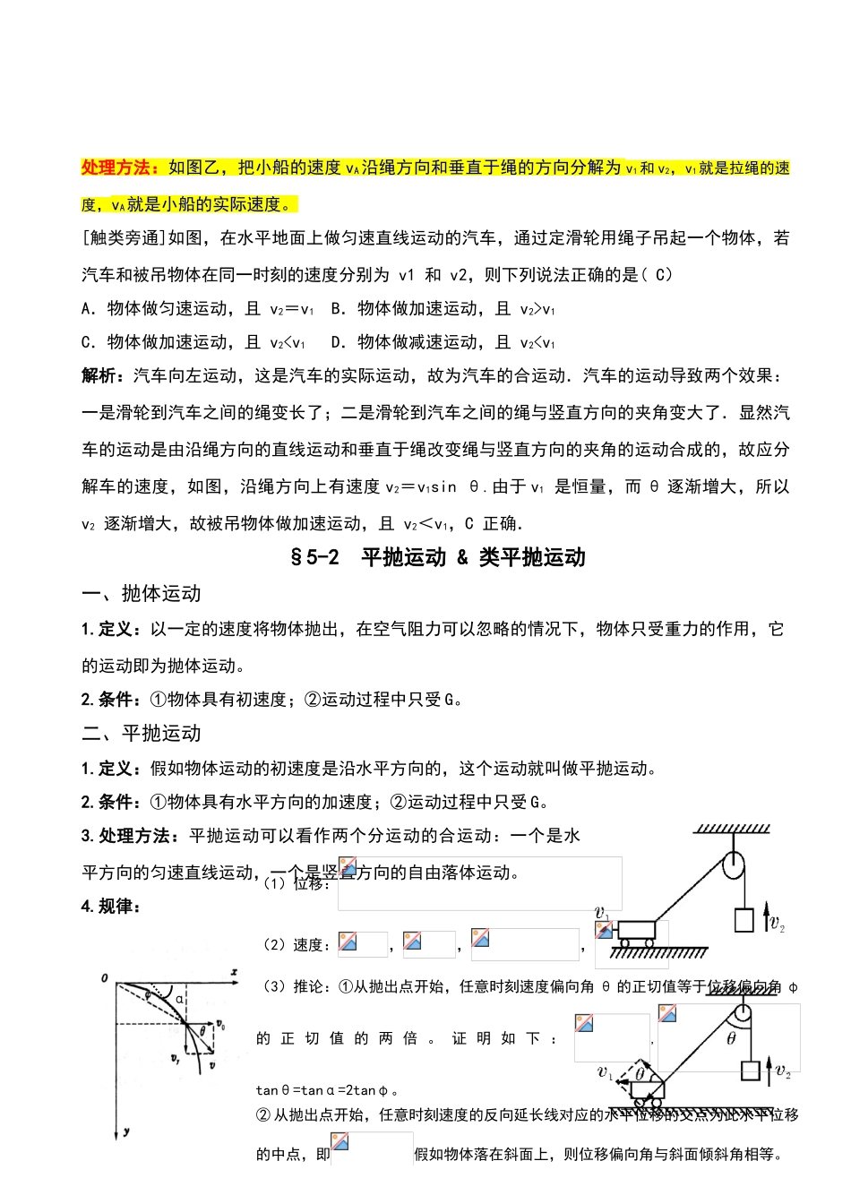 高中物理必修二讲义_第3页