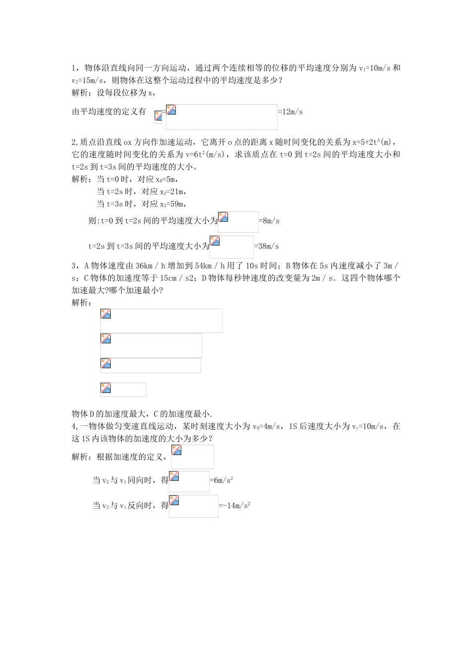 高中物理必修一章节总结主要包括知识结构基本知识典型例题特殊方法_第3页