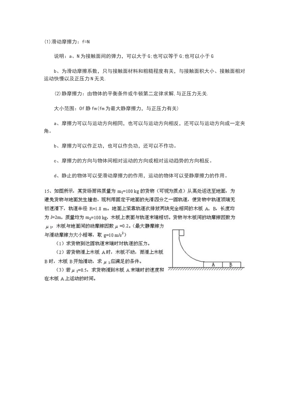 高中物理摩擦力的公式大全_第1页