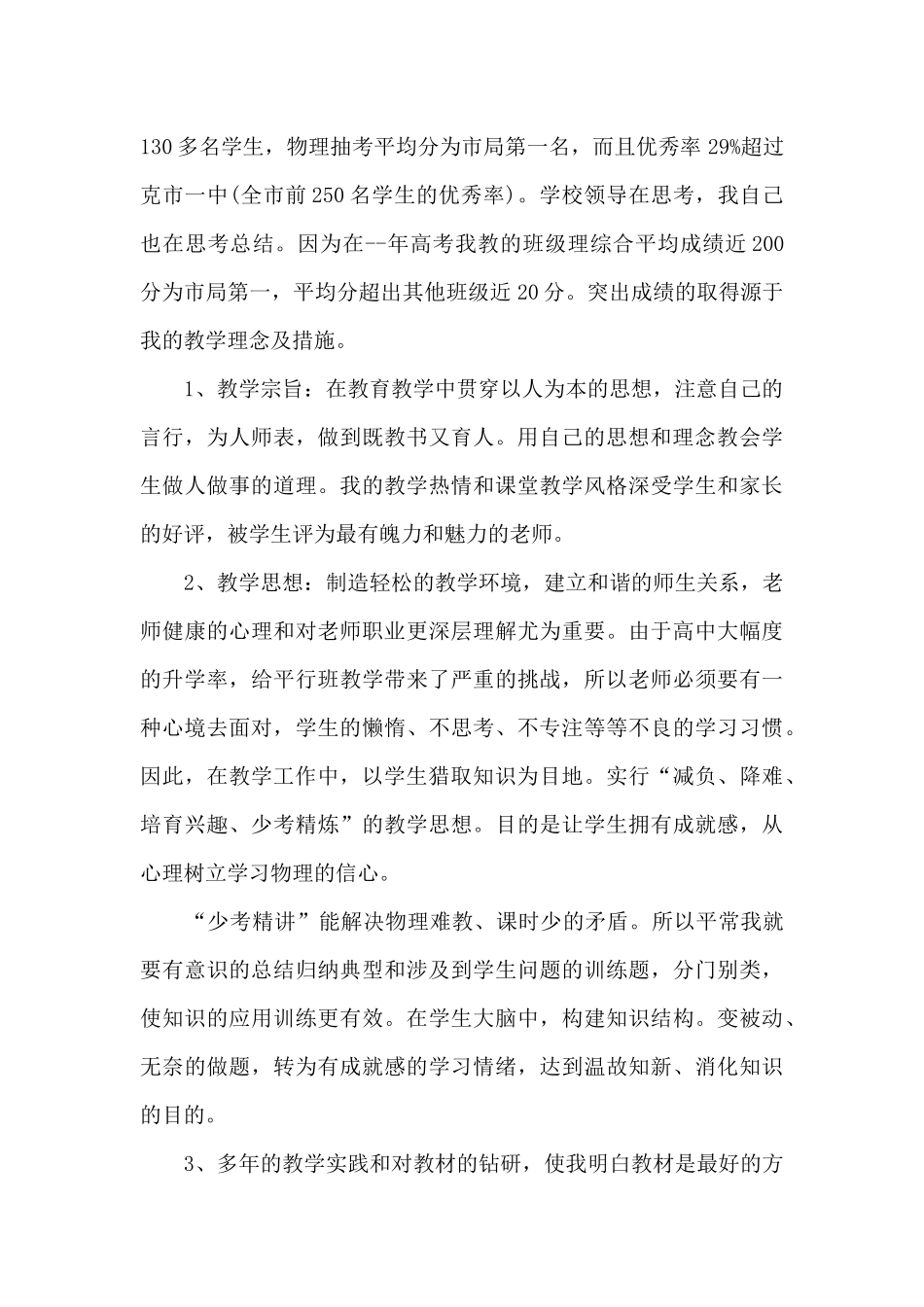 高中物理教师个人总结_第2页