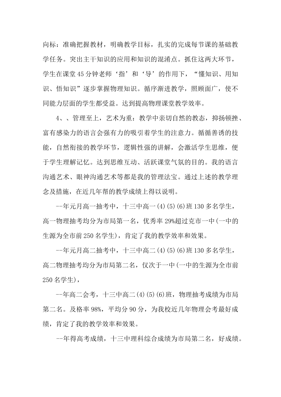 高中物理教师个人总结_第3页