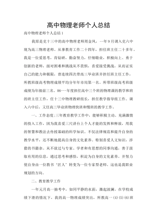 高中物理教师个人总结