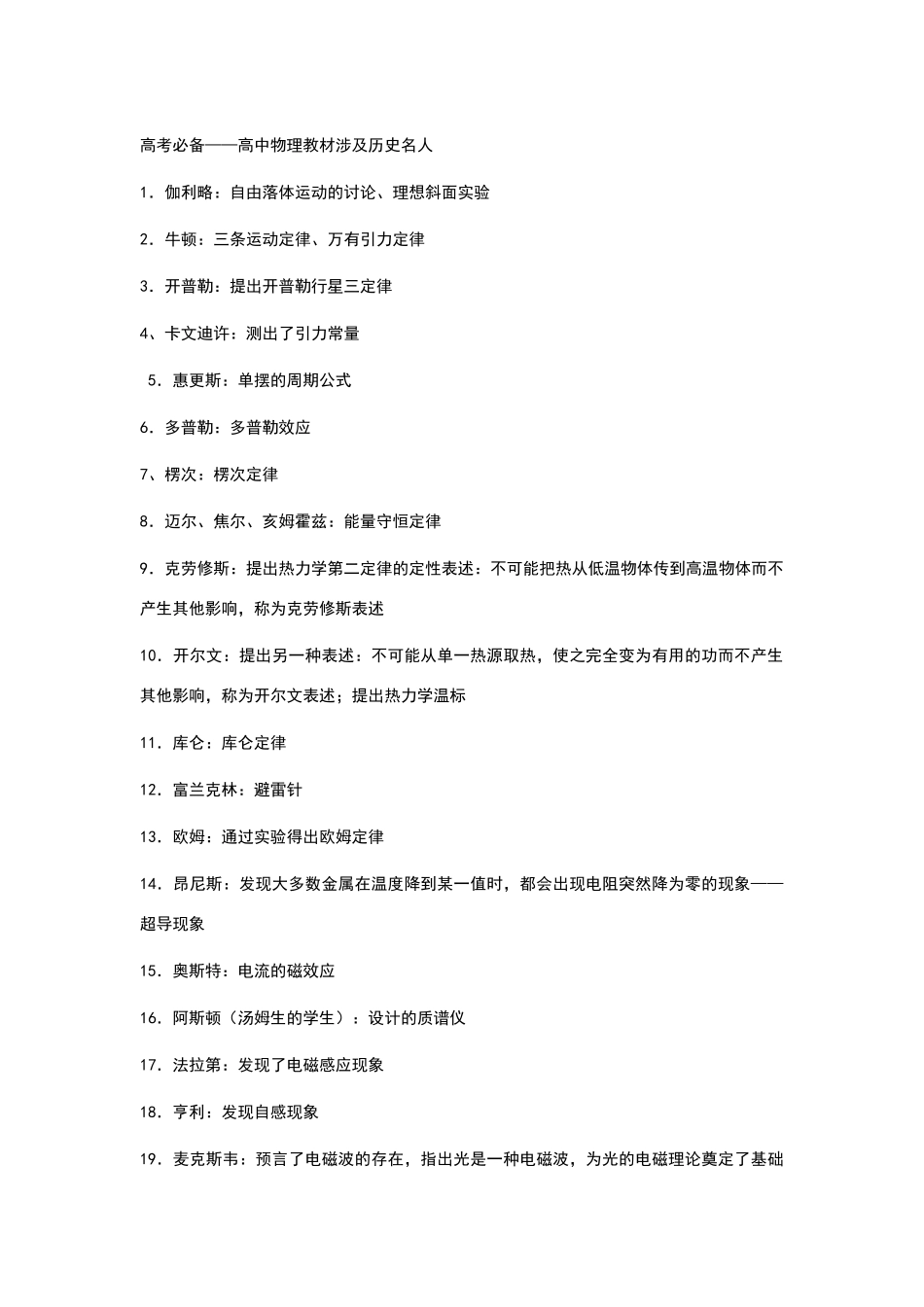 高中物理教材涉及历史名人_第1页