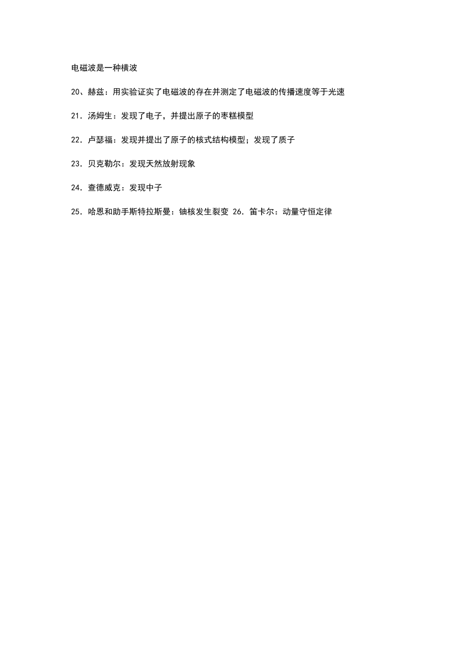高中物理教材涉及历史名人_第2页