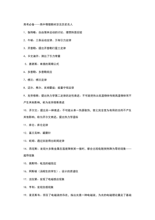 高中物理教材涉及历史名人