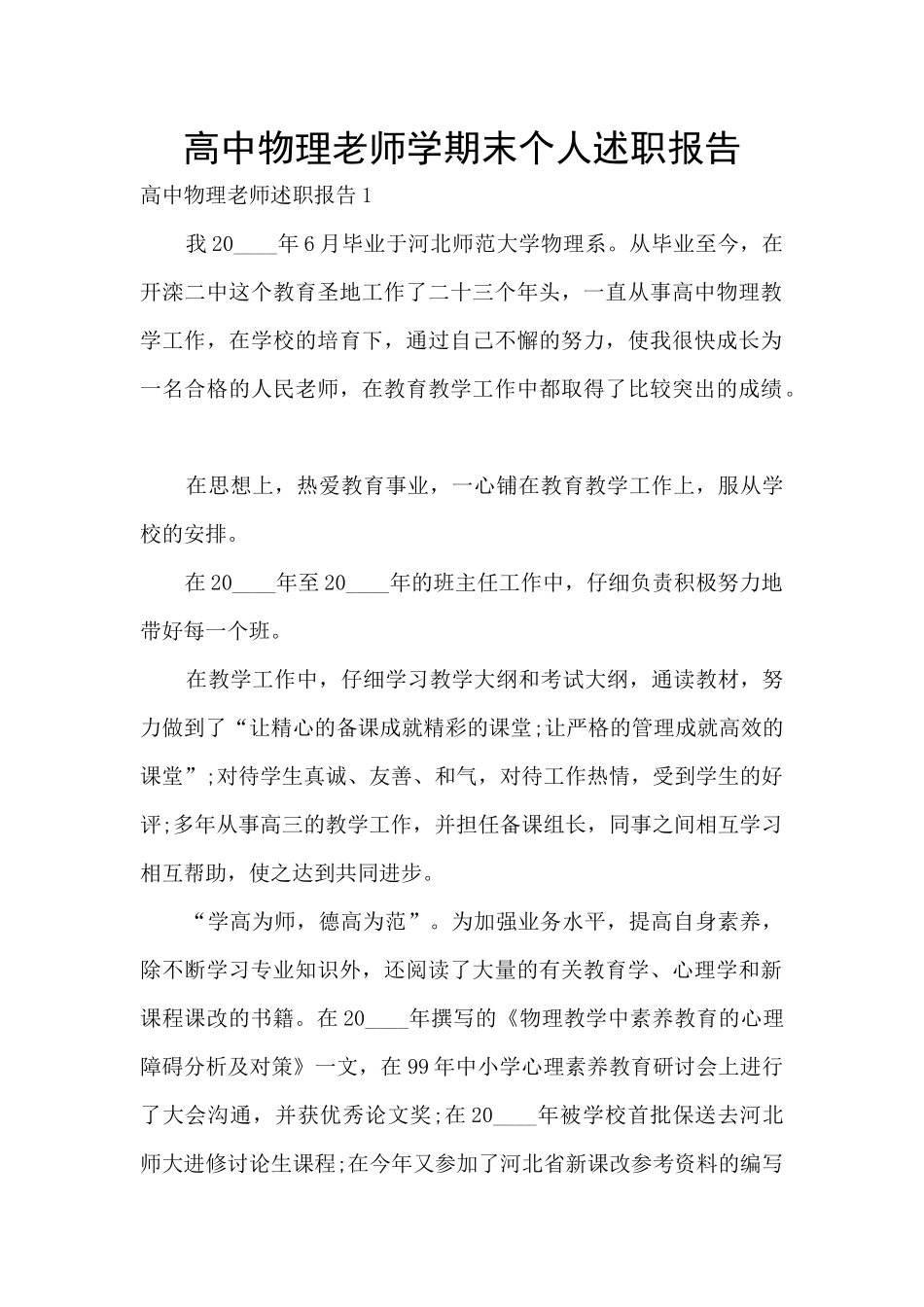高中物理教师学期末个人述职报告_第1页