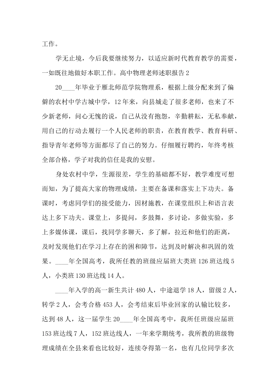 高中物理教师学期末个人述职报告_第2页