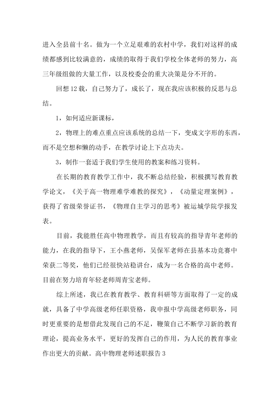 高中物理教师学期末个人述职报告_第3页
