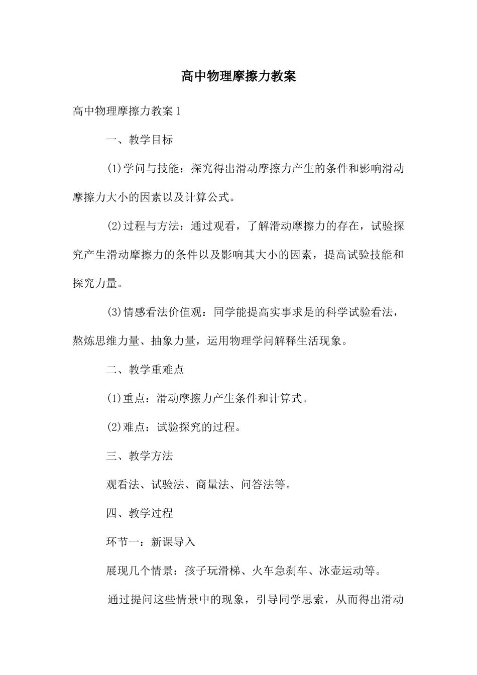 高中物理摩擦力教案_第1页