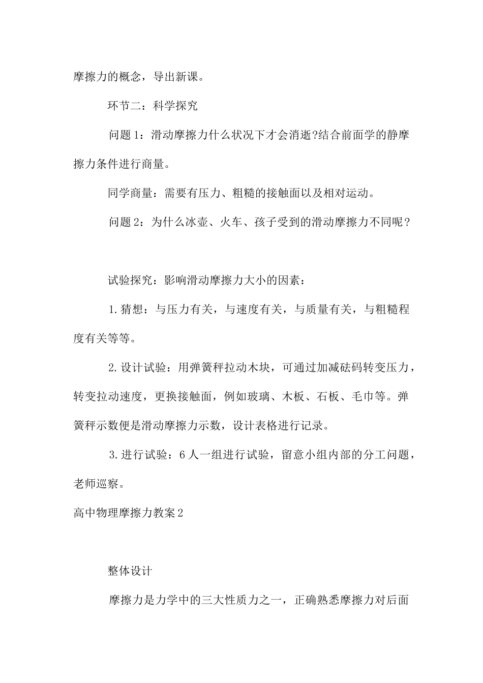 高中物理摩擦力教案_第2页