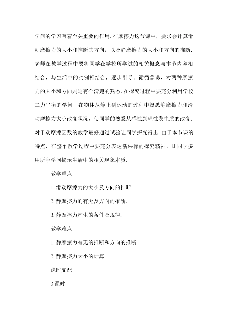 高中物理摩擦力教案_第3页