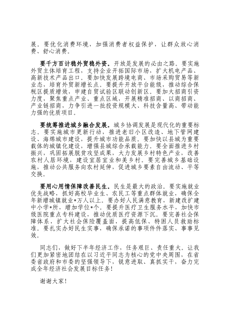 在全市2025年经济工作推进大会上的报告_第3页