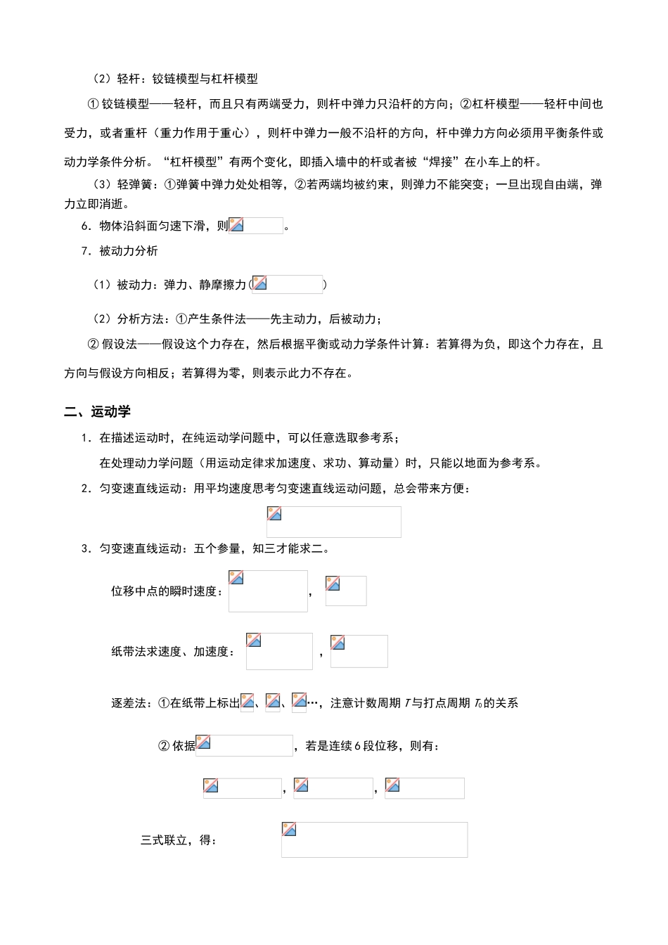 高中物理必备的二级结论_第2页