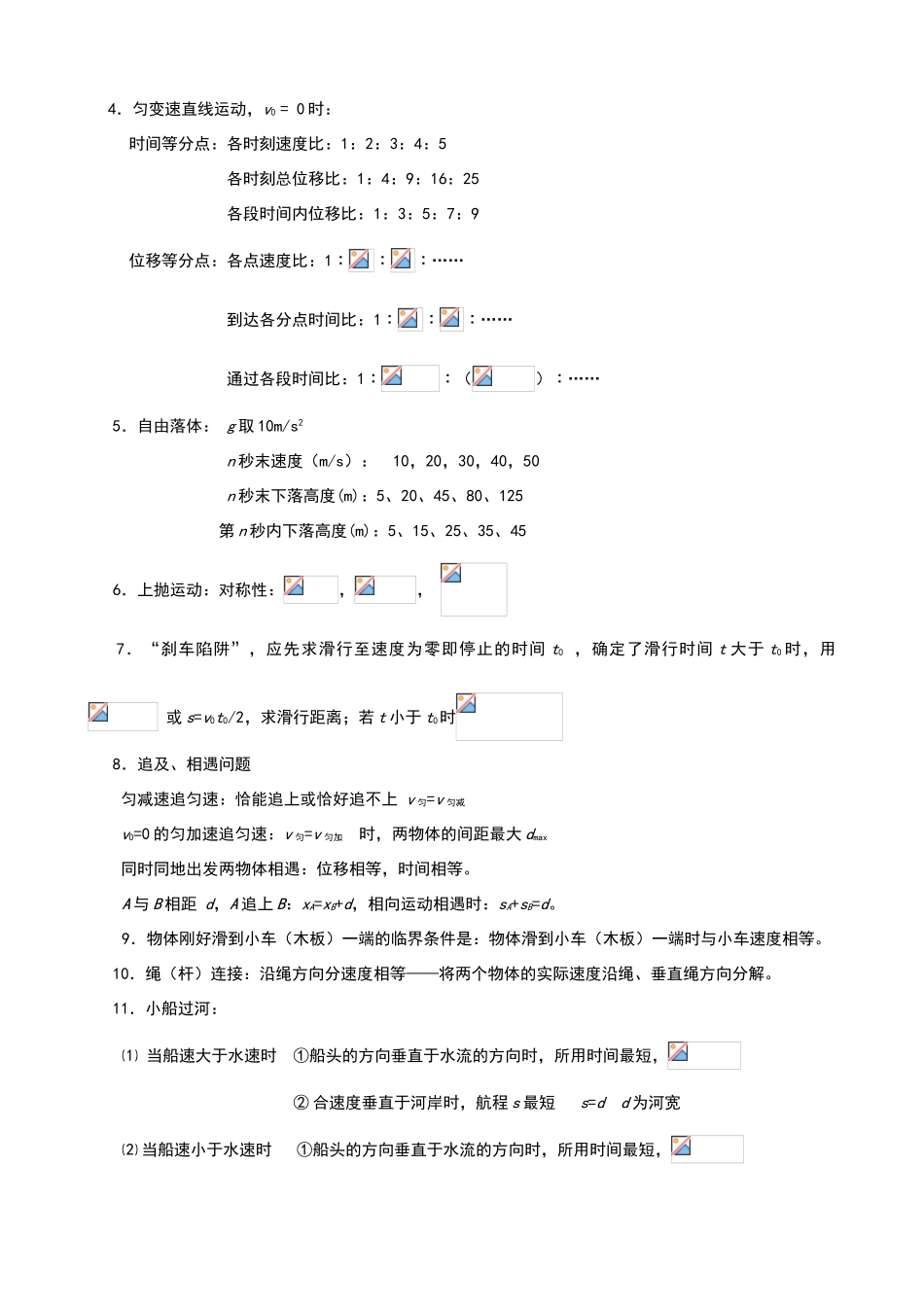 高中物理必备的二级结论_第3页