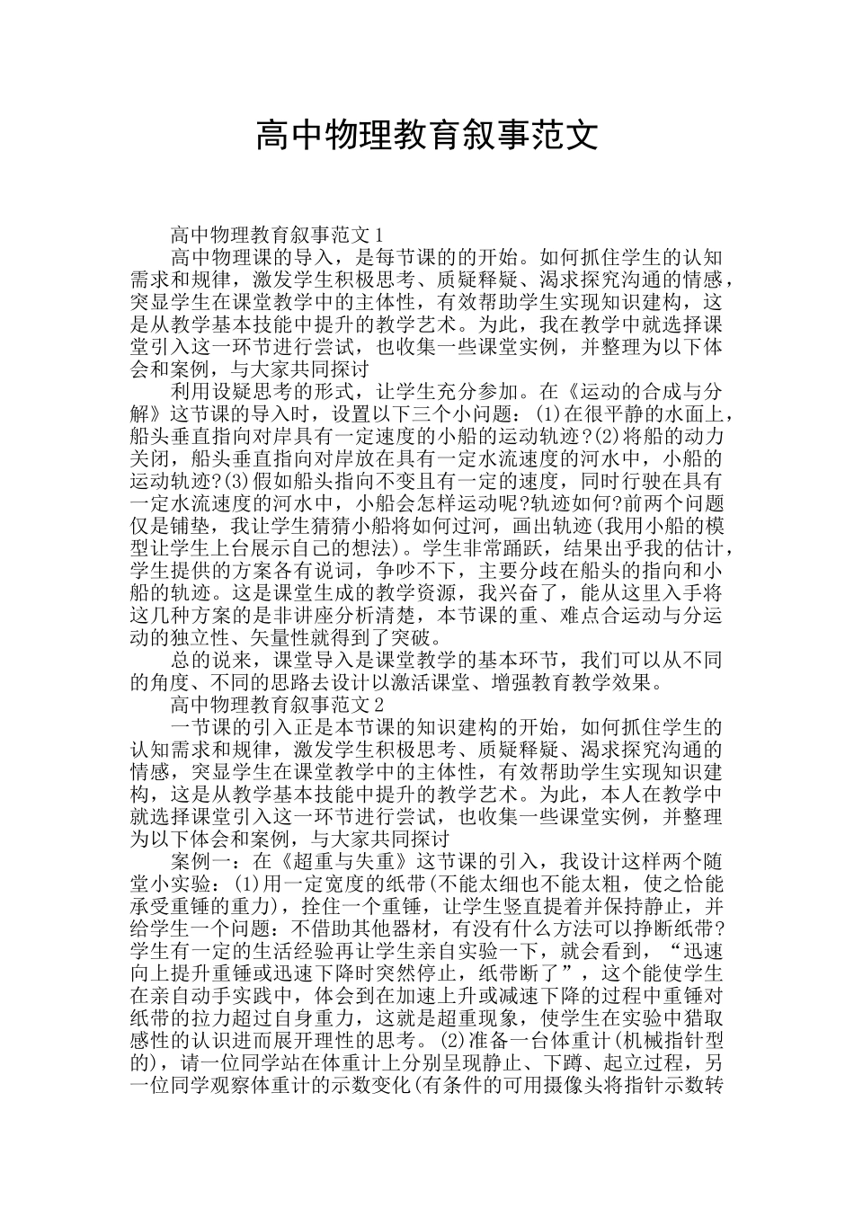 高中物理教育叙事范文_第1页