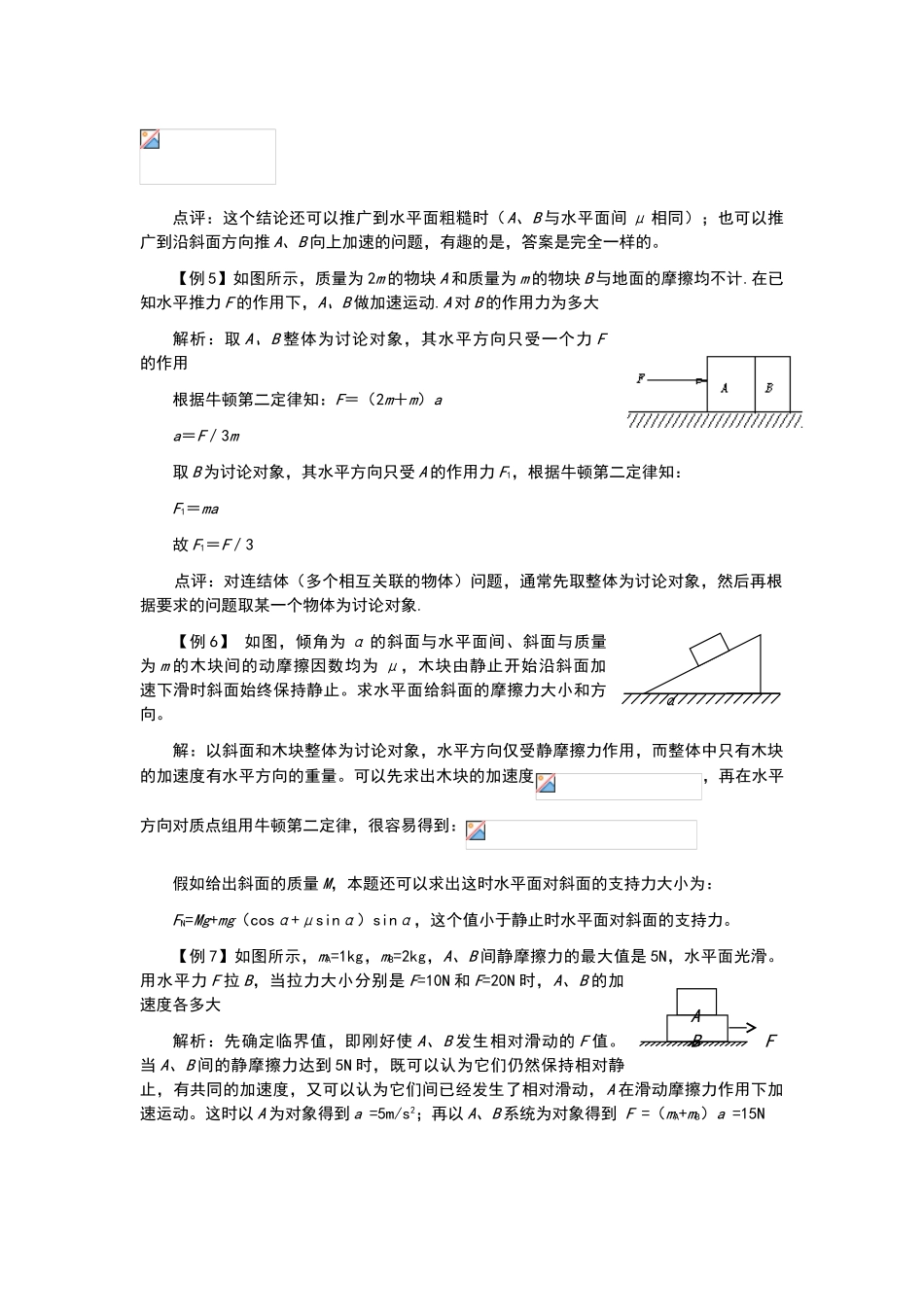 高中物理整体法与隔离法_第2页