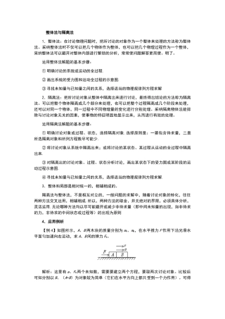 高中物理整体法与隔离法