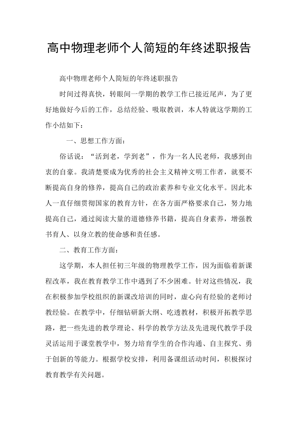 高中物理教师个人简短的年终述职报告_第1页
