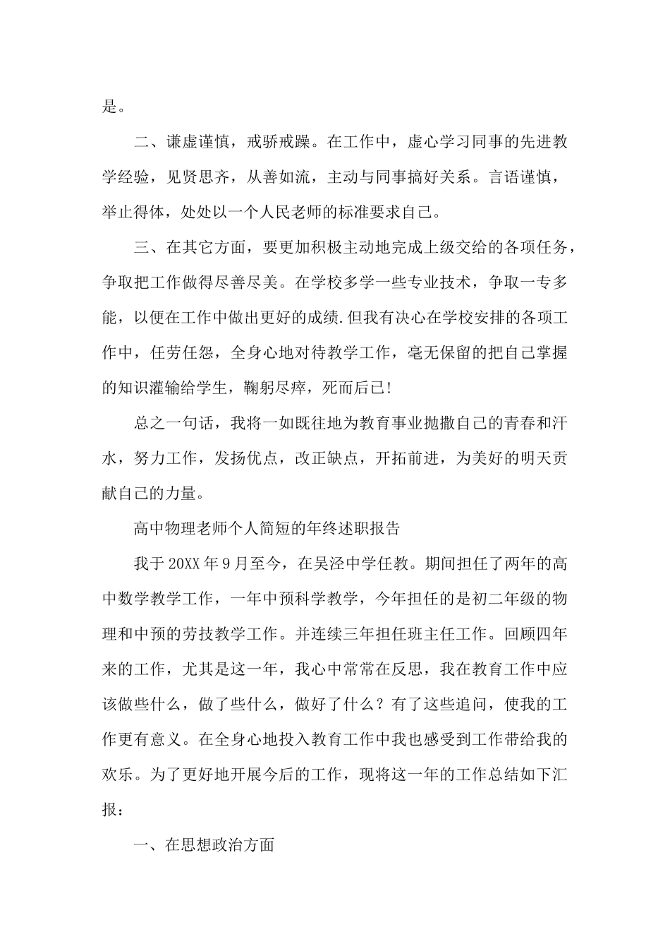 高中物理教师个人简短的年终述职报告_第3页