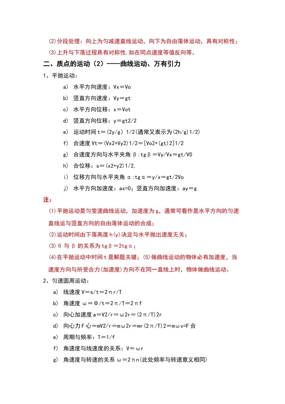 高中物理方程式_第2页