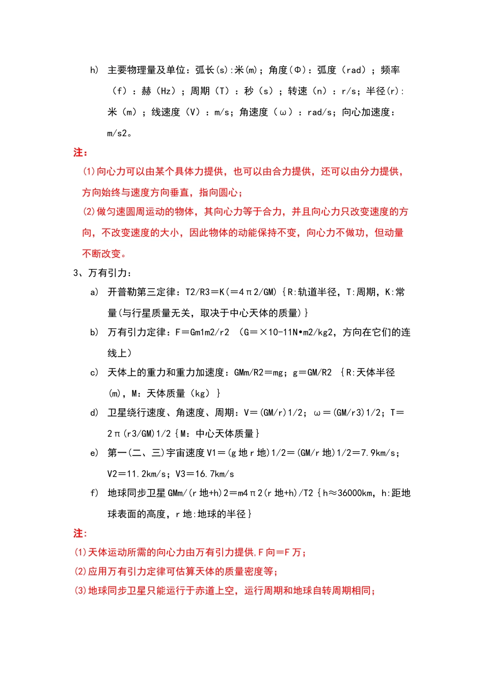 高中物理方程式_第3页