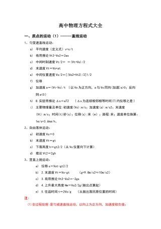 高中物理方程式