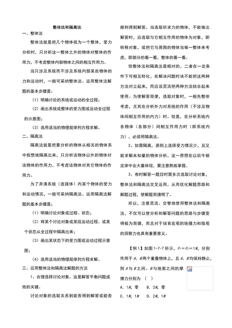 高中物理整体法和隔离法_第1页