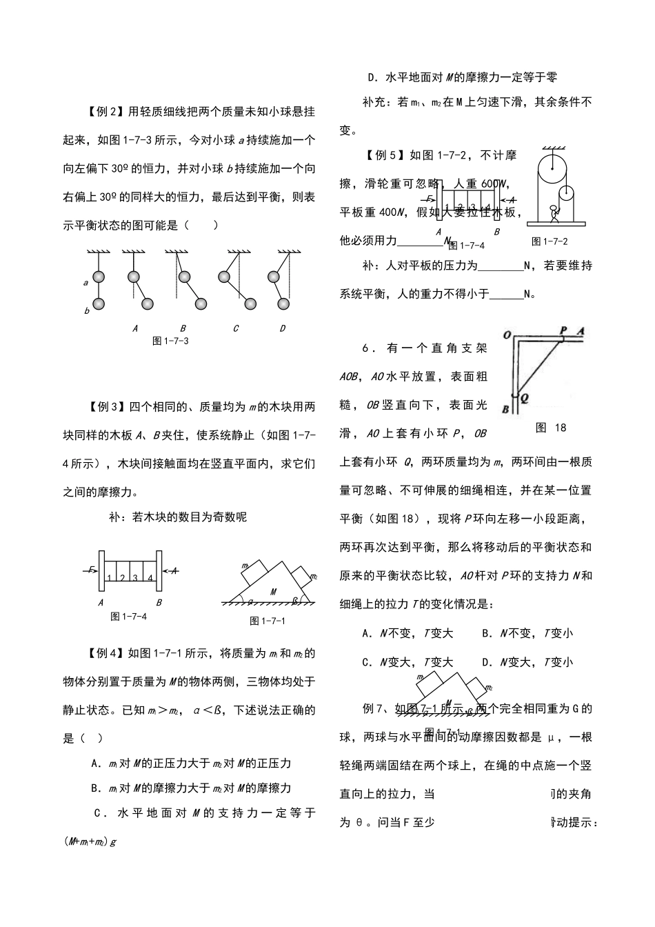 高中物理整体法和隔离法_第2页