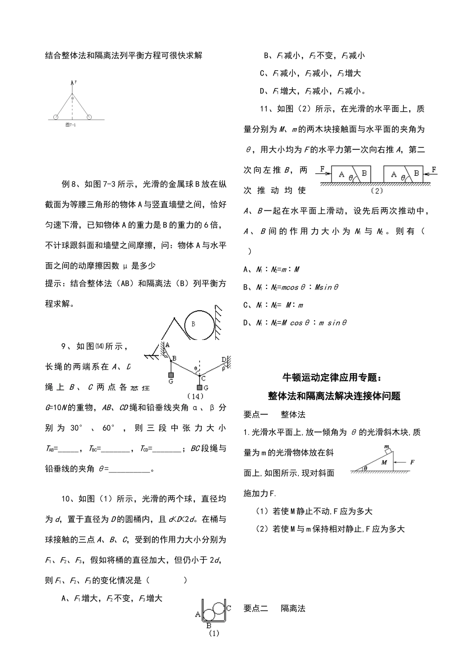 高中物理整体法和隔离法_第3页