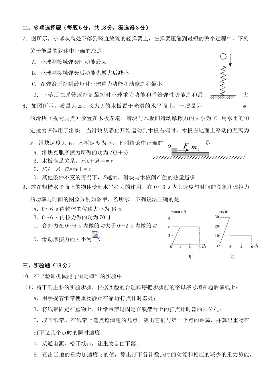 高中物理机械能单元测试_第2页