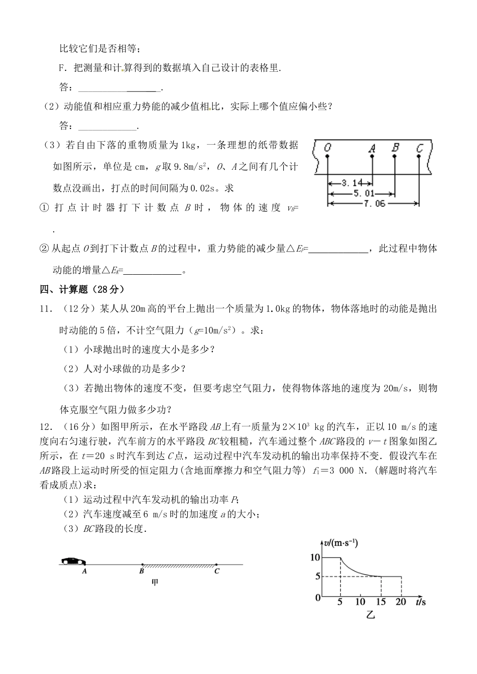 高中物理机械能单元测试_第3页